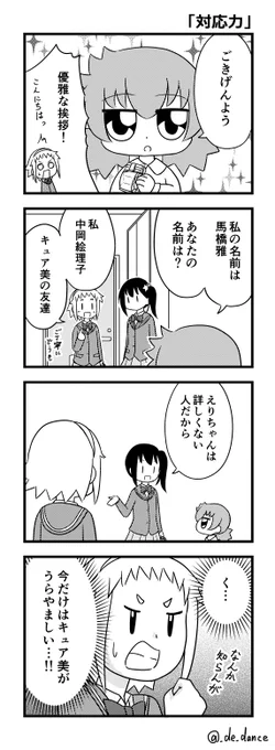 プリキュア好きあるある
女児先輩と遊ぼう③ 
