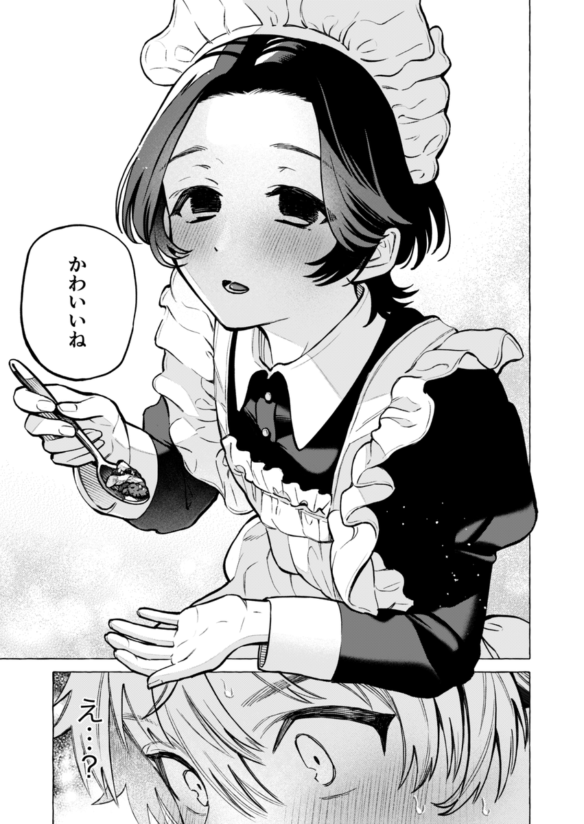 地味なクラスメイト(男)と放課後会ったらメイド服着てた(7/13) 