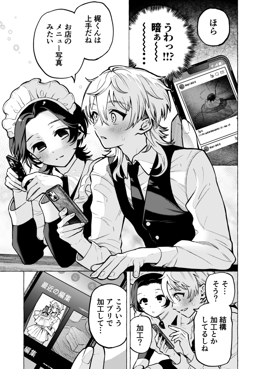 地味なクラスメイト(男)と放課後会ったらメイド服着てた(7/13) 