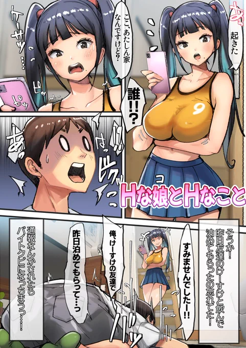 友達の部屋に泊まって目覚めたら目の前に知らない巨乳の女の子が…。そしていきなりHなことを迫られて…。
続きはこちらにアップ予定です!↓
FANBOX
https://t.co/sASJIbTpyR
Fantia
https://t.co/8yIsmnf4Yi 