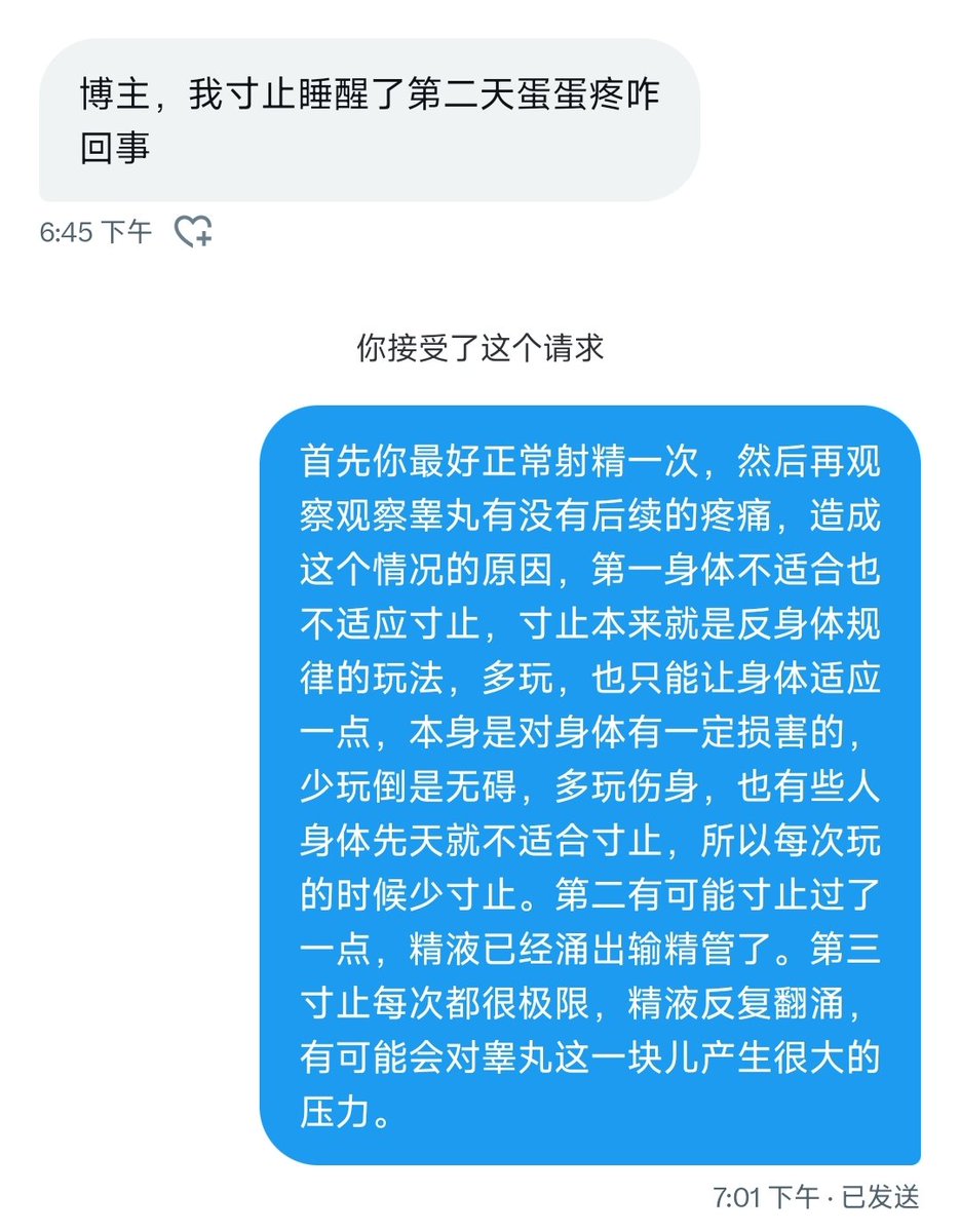 问：寸止第二天蛋蛋疼怎么回事

答：小寸怡情，大寸伤身 https://t.co/Ui70bhscwo