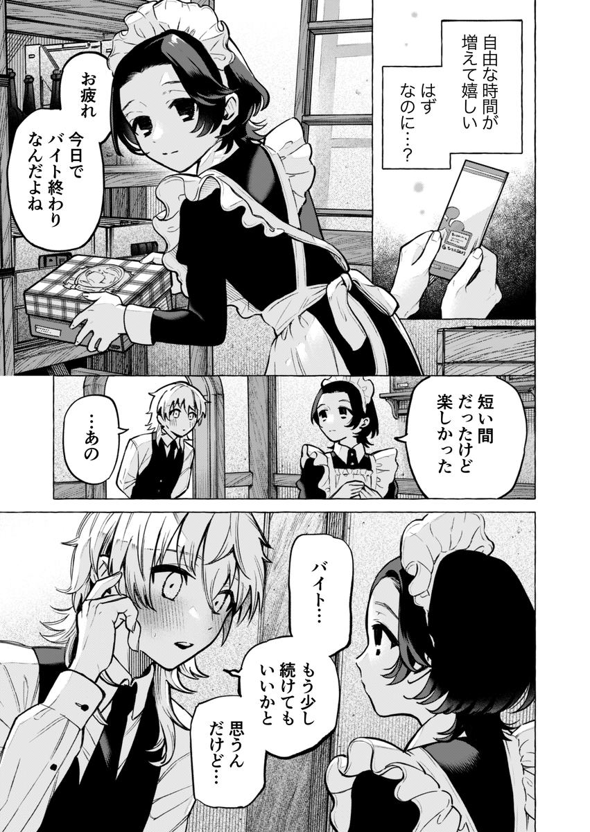 地味なクラスメイト(男)と放課後会ったらメイド服着てた(9/13) 