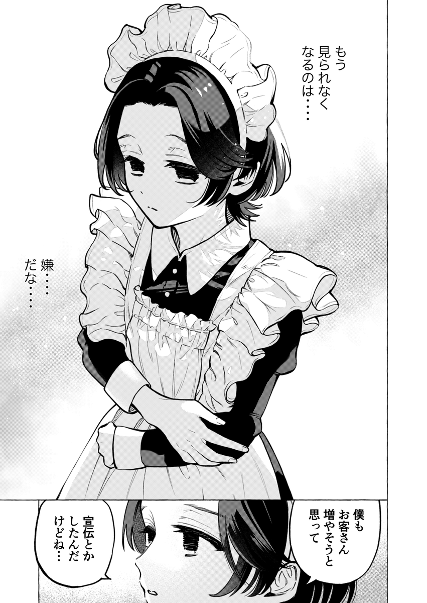 地味なクラスメイト(男)と放課後会ったらメイド服着てた(9/13) 