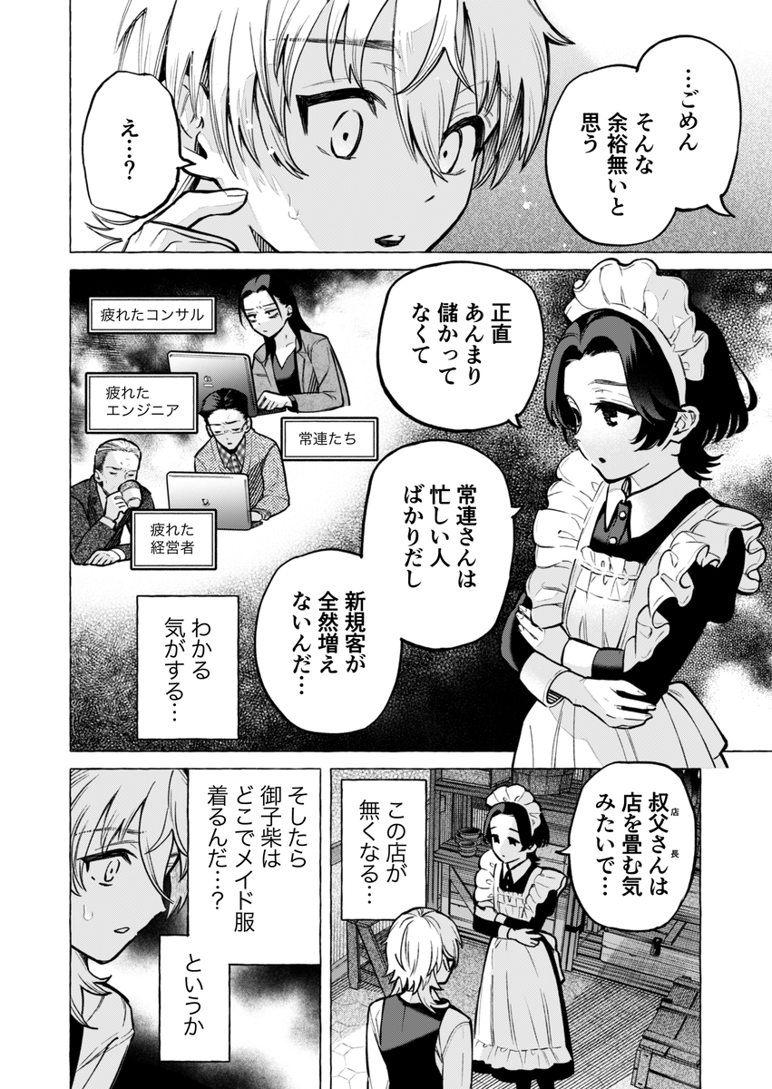 地味なクラスメイト(男)と放課後会ったらメイド服着てた(9/13) 