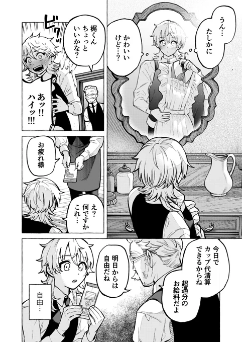 地味なクラスメイト(男)と放課後会ったらメイド服着てた(9/13) 