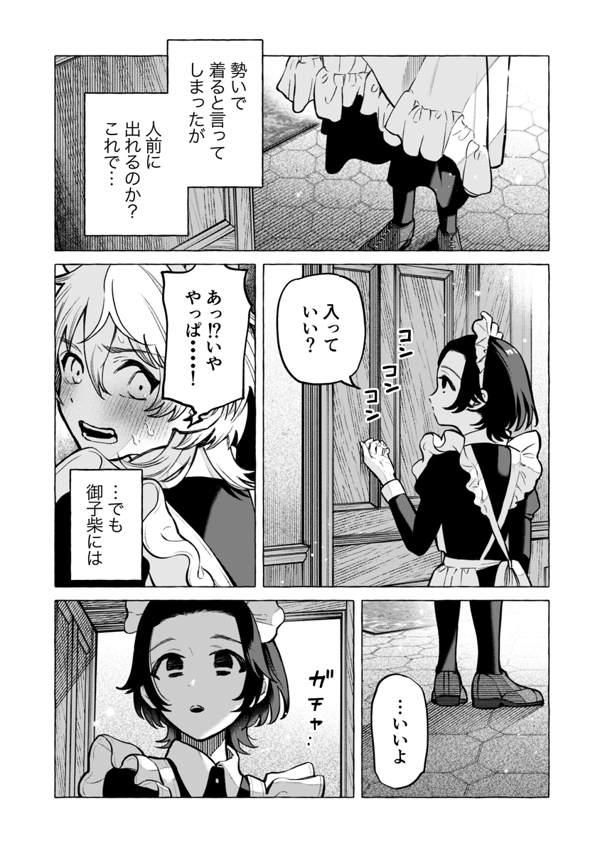 地味なクラスメイト(男)と放課後会ったらメイド服着てた(10/13) 