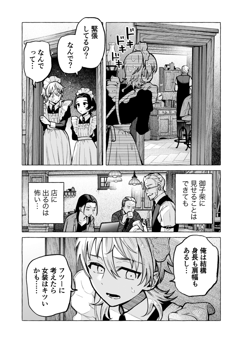 地味なクラスメイト(男)と放課後会ったらメイド服着てた(11/13) 