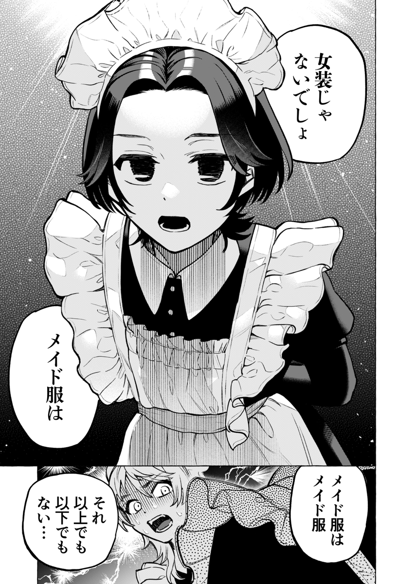 地味なクラスメイト(男)と放課後会ったらメイド服着てた(11/13) 