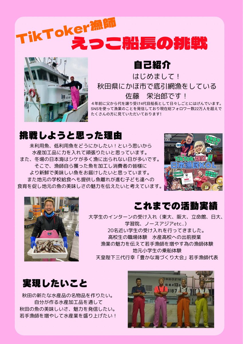 Ryueimaru1's tweet photo. ※拡散希望

この度、「漁業をもっと盛り上げたい！」「魚の消費を増やしたい！」という思いからクラウドファンディングに挑戦します！
開始日は10月20日の午前9時公開です！
皆さん、ご協力のほどよろしくお願いします🙇
#秋田県
#にかほ市
#隆栄丸
#えっこ
#金髪底曳キング
#クラウドファンディング https://t.co/ruV3v77kkC