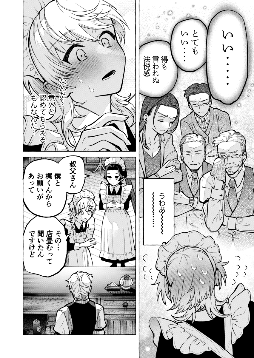 地味なクラスメイト(男)と放課後会ったらメイド服着てた(12/13) 