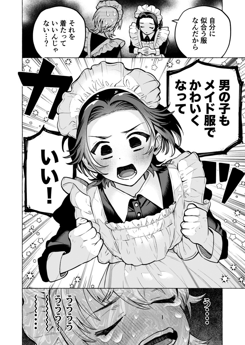 地味なクラスメイト(男)と放課後会ったらメイド服着てた(12/13) 