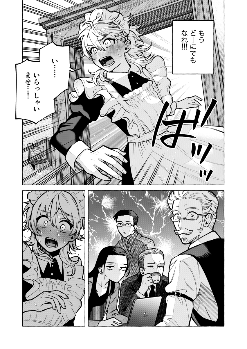 地味なクラスメイト(男)と放課後会ったらメイド服着てた(12/13) 
