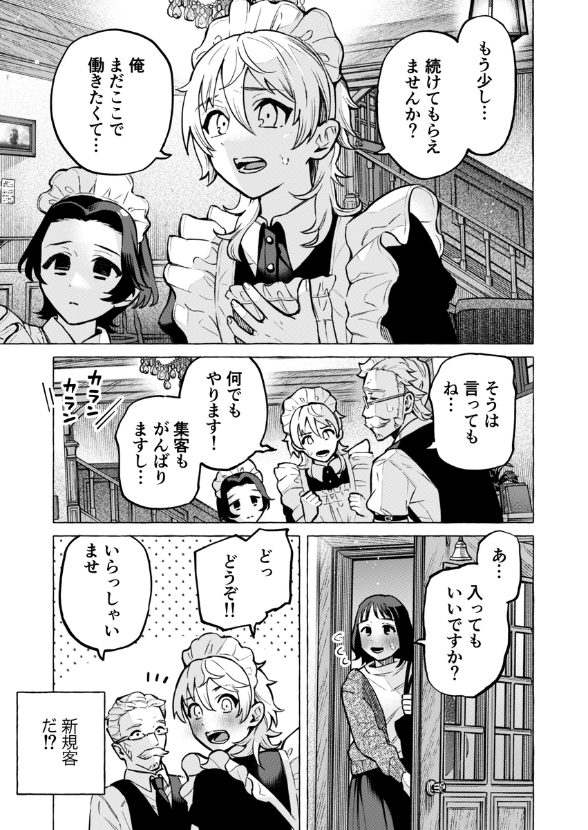 地味なクラスメイト(男)と放課後会ったらメイド服着てた(12/13) 