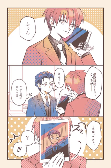 千葉カル緊急ミッション その②
(終わったあとみんなでホテル泊まった) 