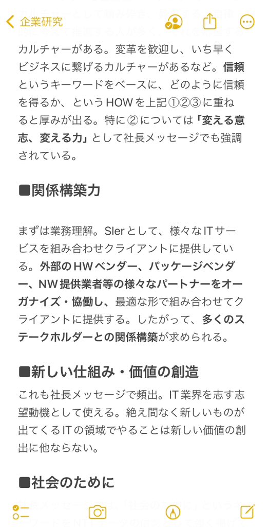 FRONTIER_career's tweet photo. 📝NTTデータを攻略するためのメモ https://t.co/HHopgstcFY
