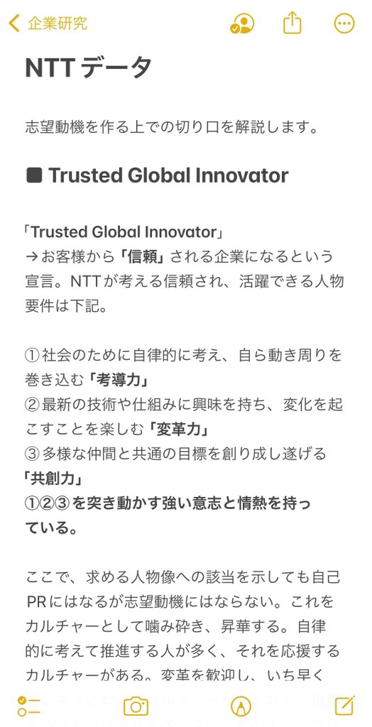 FRONTIER_career's tweet photo. 📝NTTデータを攻略するためのメモ https://t.co/HHopgstcFY