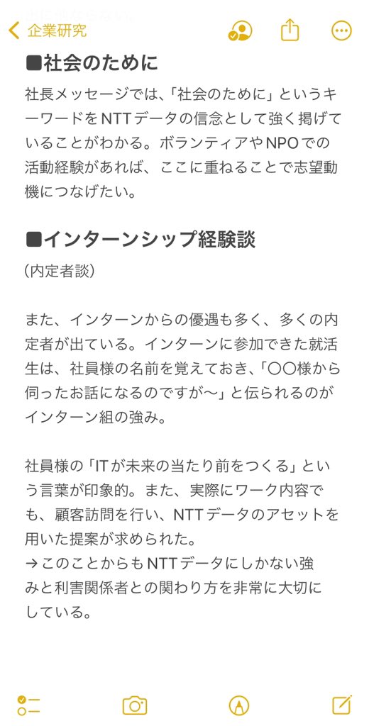 FRONTIER_career's tweet photo. 📝NTTデータを攻略するためのメモ https://t.co/HHopgstcFY