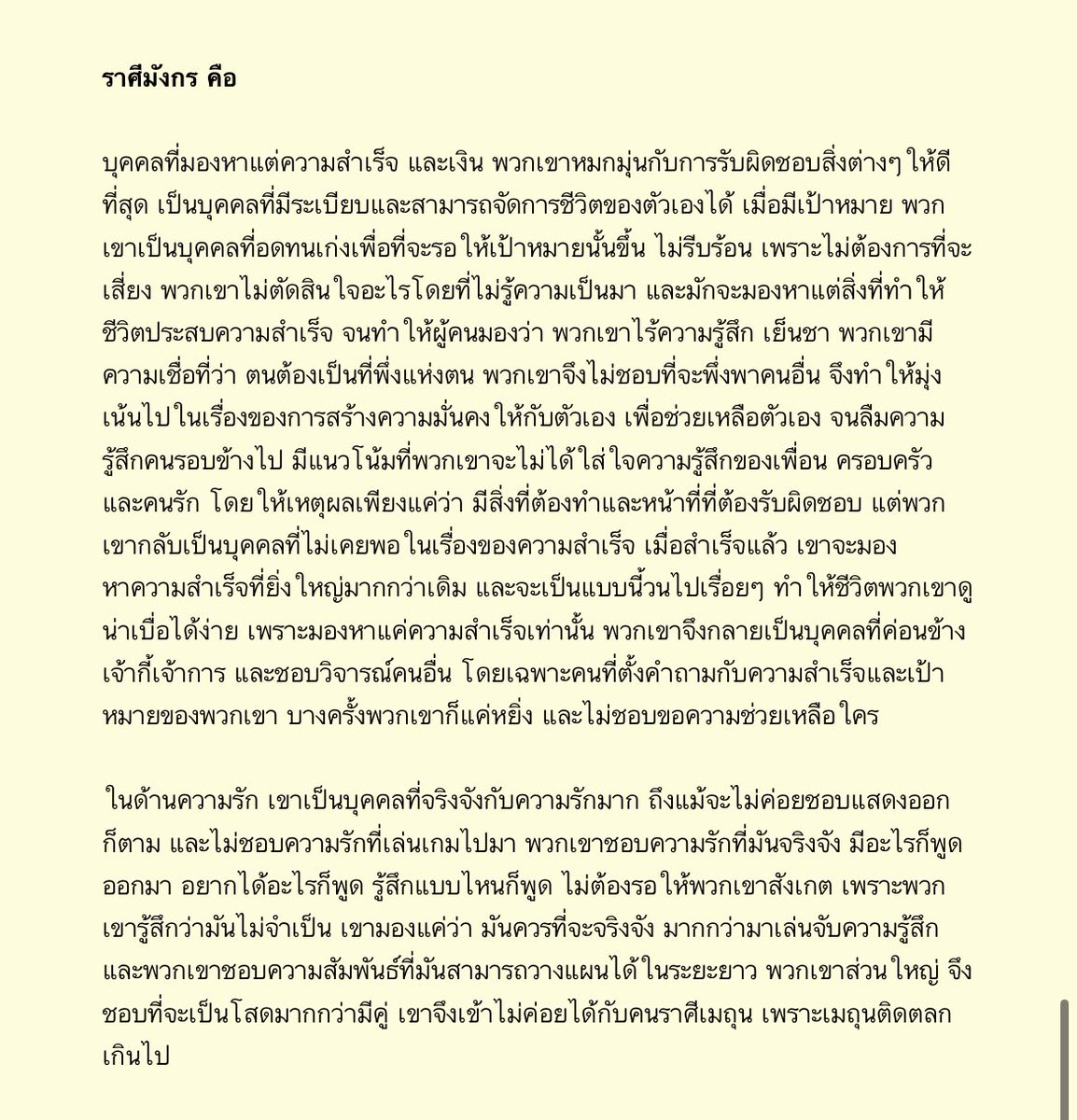 TAROTIVA's tweet photo. ราศีมังกร คือ

คนที่มองหาแต่ความสำเร็จ  จนเย็นชาในเรื่องความรัก https://t.co/TaFYXzru9D