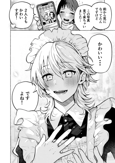 地味なクラスメイト(男)と放課後会ったらメイド服着てた(13/13) 