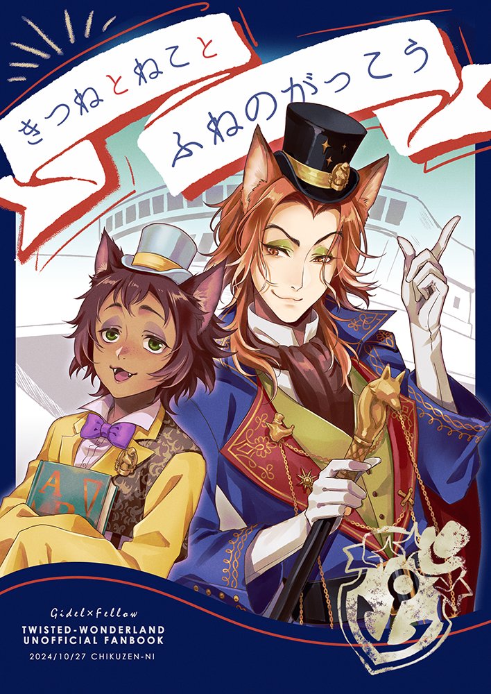【通販予約アナウンス📢】
サンプル①
『きつねとねことふねのがっこう』
10/27新刊/ギデオネ/B5/72P
※CP要素はほんのすこしです
◆通販https://t.co/DrV5yPbwx6