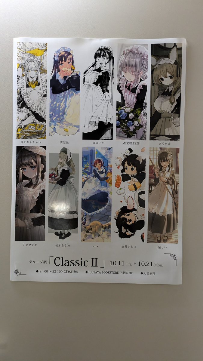 M_Kage09's tweet photo. 横須賀の某カフェに行って以来地味にクラシックなメイドイラストが刺さるようになってしまったわい
結果グループ展目的で下北沢に行ってきたよ。
いや、本当にクラシックメイドのイラストは最高なんすよ
どのイラストレーターさんも魅力的なイラストでした
#Classic2 https://t.co/NOW2hrV8cd