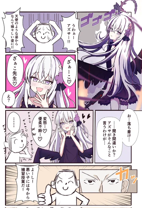 アズサちゃんの漫画で4選です 