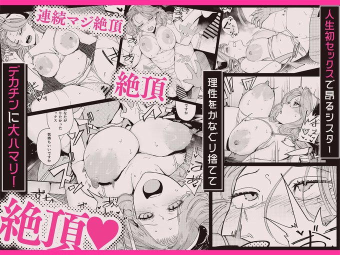 (3/3)
10月28日(月)から新刊をFANZAで先行配信します。
よかったらお気に入り登録してね!

▼婚期ぎりぎりシスター、せめて処女を捨てたい。
https://t.co/bg8WHpwTzu 