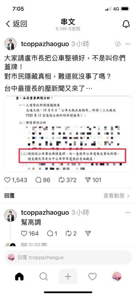 壓新聞專家又出手了！

找不到解決方法，直接把公車新聞壓下來不就好了？

再來，宣布購物節，市民又忘記了…