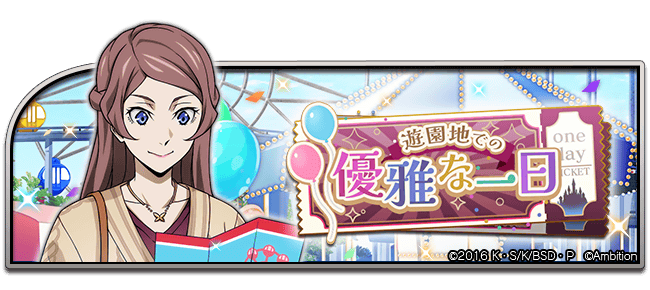 bungomayoi's tweet photo. 【イベント情報】
期間限定イベント「遊園地での優雅な一日」開催中♪
こちらのイベントでは、イベントptやイベントアイテムを集めると、イベント限定キャラクターをはじめ、豪華アイテムなどを獲得できます！ #bungomayoi

イベント期間：10月31日(木)13:59まで https://t.co/jCWBpq1S2q