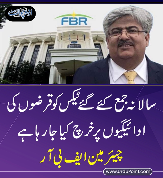 DailyUrduPoint's tweet image. خبر کی مزید تفصیل جانئیے
urdupoint.com/n/4192899

#ChairmanFBR #RashidMahmoodLangrial #TAX #Pakistan