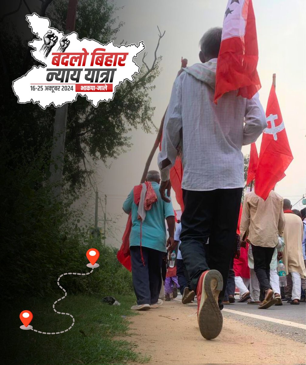 cpimlliberation's tweet photo. न्यायपूर्ण नए बिहार के लिए-  बदलो बिहार न्याय यात्रा (16-25 अक्टुबर) 
Transform Bihar, Justice March (16-25 October)

#BadloBiharNyayYatra https://t.co/0U28iAPNto