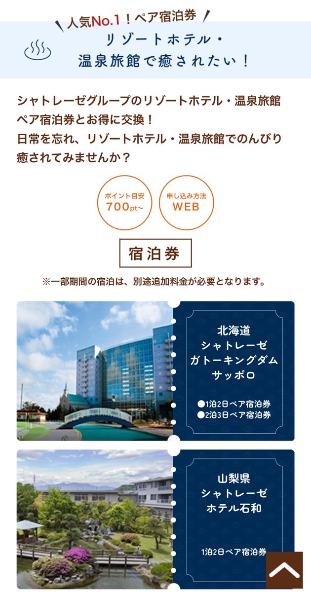 surigoma2012's tweet photo. まず、シャトレーゼの店かアプリでポイントカード「カシポ」に入会する(無料)。次に、10月中に好きなクリスマスケーキを2個ぐらい予約。ポイント8倍なので4,800円×2個なら768ポイントゲット！700ptでシャトレーゼホテル野辺山に1泊2日ペアで泊まれる(朝食付き)。他のホテルは1,000ポイントあればOK https://t.co/tj4fNMAEt5
