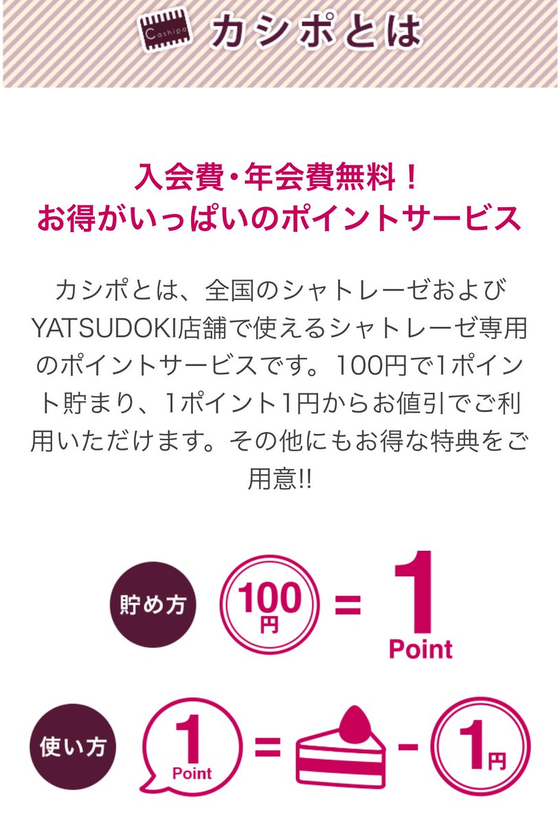 surigoma2012's tweet photo. まず、シャトレーゼの店かアプリでポイントカード「カシポ」に入会する(無料)。次に、10月中に好きなクリスマスケーキを2個ぐらい予約。ポイント8倍なので4,800円×2個なら768ポイントゲット！700ptでシャトレーゼホテル野辺山に1泊2日ペアで泊まれる(朝食付き)。他のホテルは1,000ポイントあればOK https://t.co/tj4fNMAEt5
