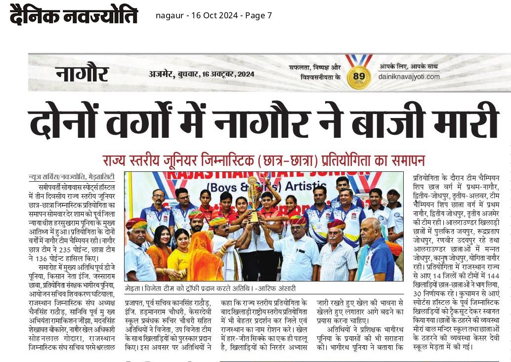 #राज्य_स्तरीय_जूनियर_जिम्नास्टिक (छात्र-छात्रा) प्रतियोगिता का समापन
दोनों वर्गों में #नागौर ने बाजी मारी