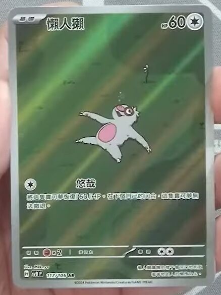 Slakoth AR revealed from SV8 Super Electric Breaker 

(Revealed by Pokemon Taiwan / Hong Kong)

🔗 pokeguardian.com/sets/set-lists…

#PokemonTCG