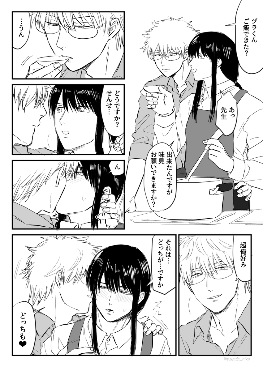味見する3z銀桂 | すわだ さんのマンガ | ツイコミ(仮)
