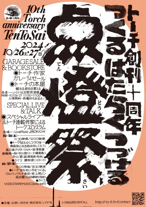 【会場案内】
「点燈祭」はトーク&amp;ライブ以外は来場無料でお越しいただけます🕯️
トーク&amp;ライブが行われるライブハウスJIROKICHIは、点燈祭会場のリイド社から徒歩20秒!

トーク&amp;ライブの開演前or終演後にはリイド社でのイベントもご一緒にご覧ください🛹 
