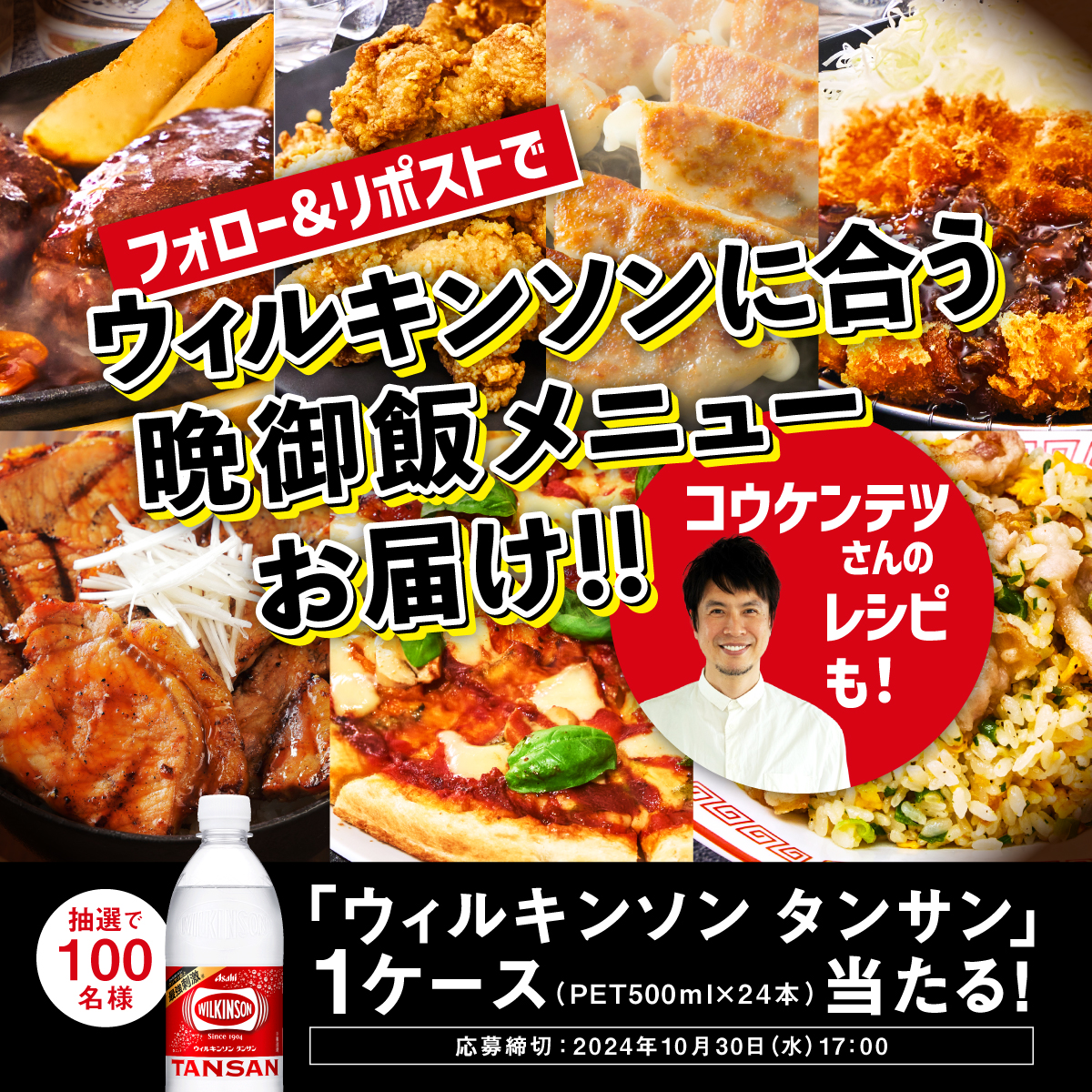 asahiinryo_jp's tweet photo. 抽選で100名様に
▶︎▶︎▶︎#ウィルキンソン 1ケース◀︎◀︎◀︎
が当たる❗️❗️

さらにもれなくウィルキンソン×晩御飯オススメメニューをリプライでお届け🍳

▼応募方法
❶@asahiinryo_jp をフォロー
❷この投稿をリポスト

#ウィルキンソン晩御飯診断メーカー