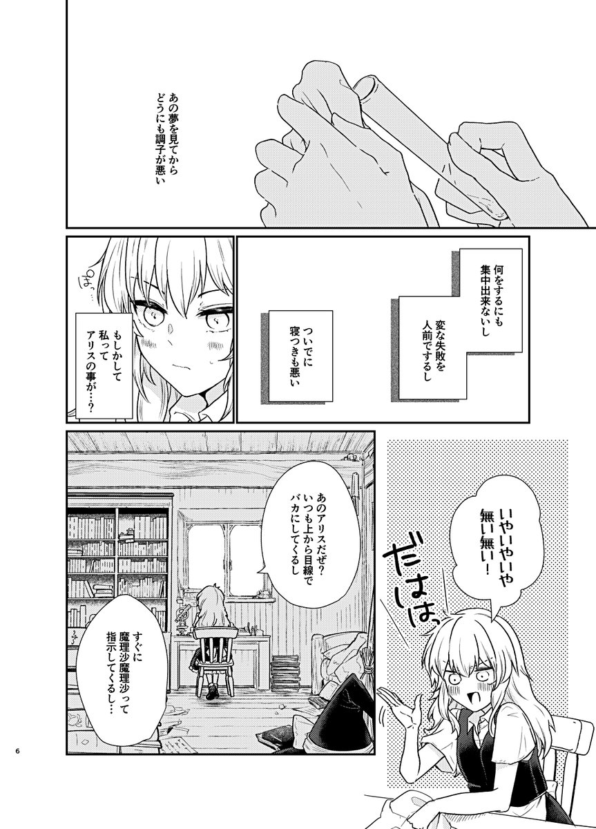 【秋季例大祭新刊宣伝】『それって つまりさ』
アリスの夢を見て動揺する魔理沙、いつも通りに戻りたいと行動する魔理沙の話、マリアリ。
 B5/28P/500円  サークル:矢ハイ【せ08a】 