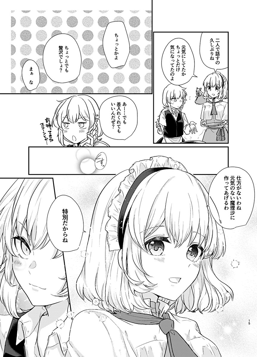 【秋季例大祭新刊宣伝】『それって つまりさ』
アリスの夢を見て動揺する魔理沙、いつも通りに戻りたいと行動する魔理沙の話、マリアリ。
 B5/28P/500円  サークル:矢ハイ【せ08a】 