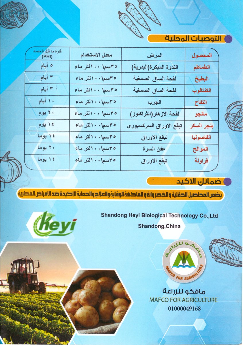 Mafco (@mafcoagricultur) on Twitter photo 