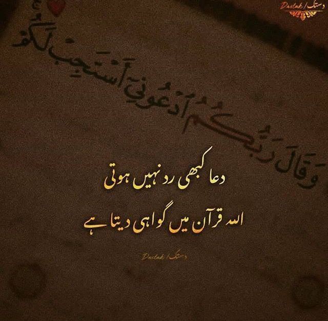 #PSTMARKAZ
Duwa khabi raad nai hoti 
Allah Quran ma gawahi deta ha..