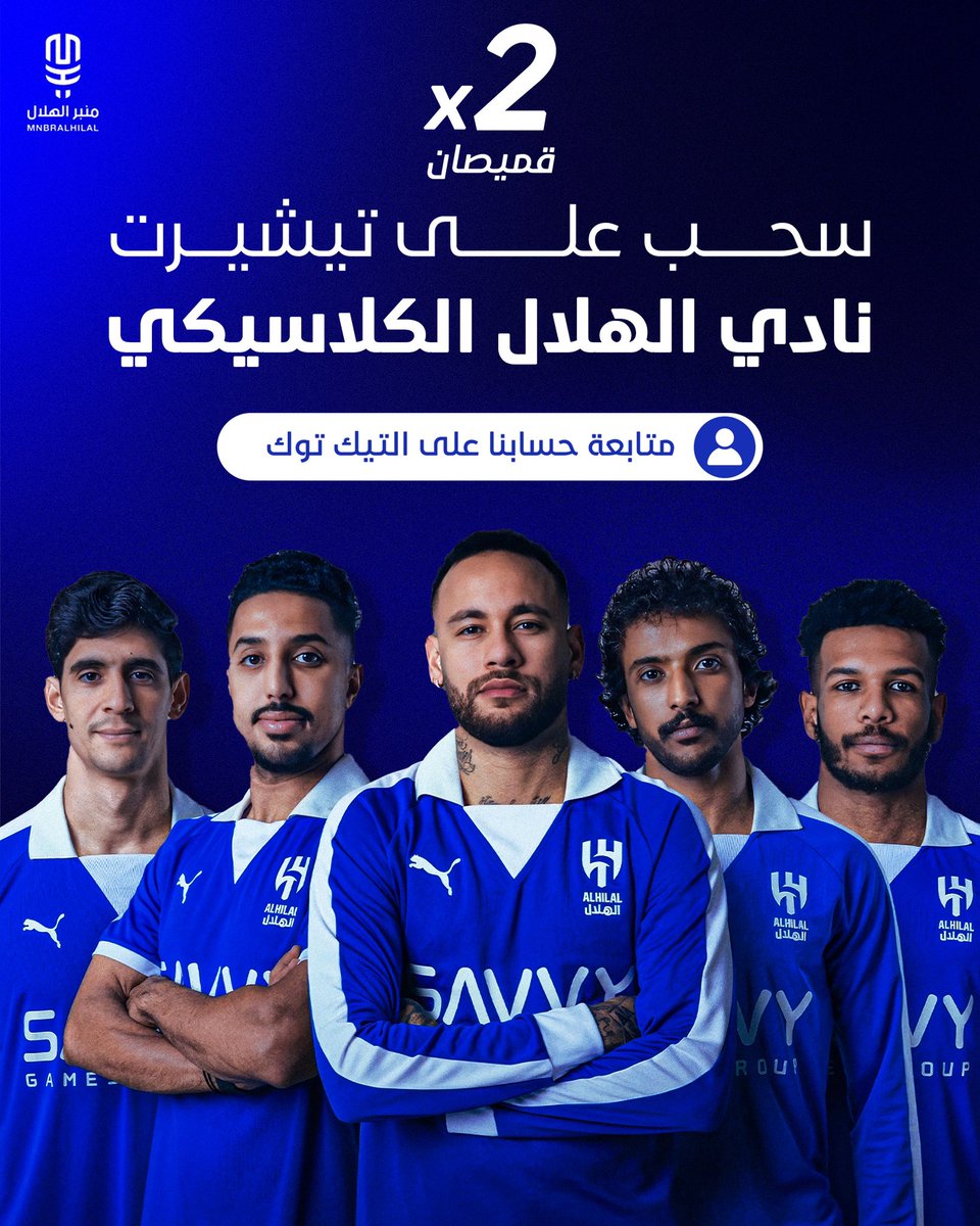 MnbrAlhilal's tweet photo. 🚨 سحب على تيشيرتين نادي الهلال الكلاسيكي 💙

• الشروط:
- متابعة حسابنا على التيك توك
- ريتويت للتغريدة

🔗 https://t.co/BLwU8LSNDM 

السحب موثّق بالفيديو 👏🏼 https://t.co/r9DFqk5MZA