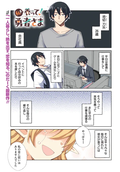 イベント会場で腹ペコエルフを拾った話(1/11) 