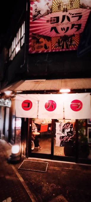 目的のお店まで時間があったのでフラっと立ち寄った居酒屋さん「コバラヘッタ」 初めて1人で慣れぬ土地で飲むとかでめっちゃ緊張したけど、料理めっちゃ美味しいし、店長さんみたいなハットのおじさんがめっちゃ優しくて超いい気分だった…(*' `*) また来よ…))