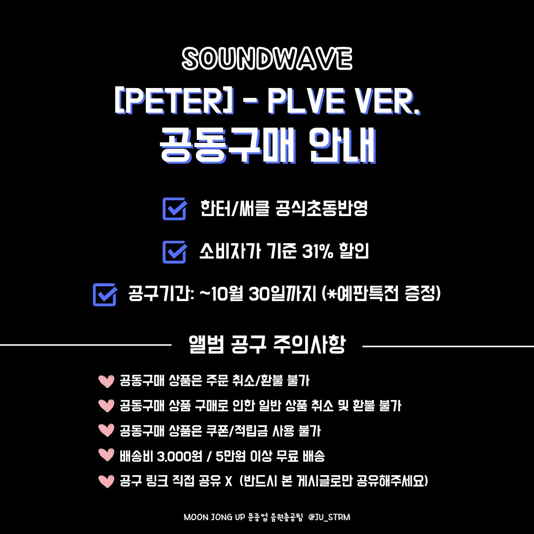 [💿] 사운드웨이브 앨범 공구

[문종업 - PETER] (PLVE ver.) 사운드웨이브 공동구매가 추가되었습니다‼️

** 공구 링크 직접 공유❌️ 본 게시글 공유⭕️

<공구링크> 🔗 bit.ly/3Y65Va0

#문종업 #MoonJongUp #文鐘業 #ムン·ジョンオプ 
#PETER #피터 #LoveBomber #TWIST_YA #PETER_문종업