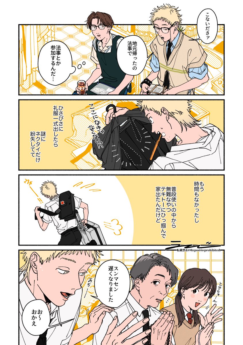 高円寺の親戚 