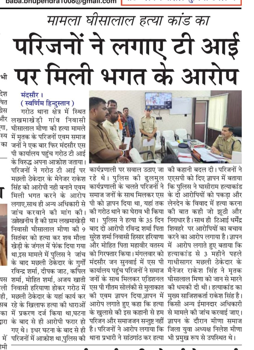 nileshrawat10's tweet photo. घीसालाल मीणा हत्याकांड में मुख्य षड्यंत्रकर्ता एवं अन्य आरोपी अब तक फरार थाना प्रभारी को निलंबित कर जाँच अन्य अधिकारी से कराये विभाग एवं परिजनों को न्याय दिलाए ! @BJP4MP @JagdishDevdaBJP @rshuklabjp @aajtak @DGP_MP @mandsaur_sp @narendramodi @AmitShah @CMMadhyaPradesh @mohdept https://t.co/SbDxaEkFc4