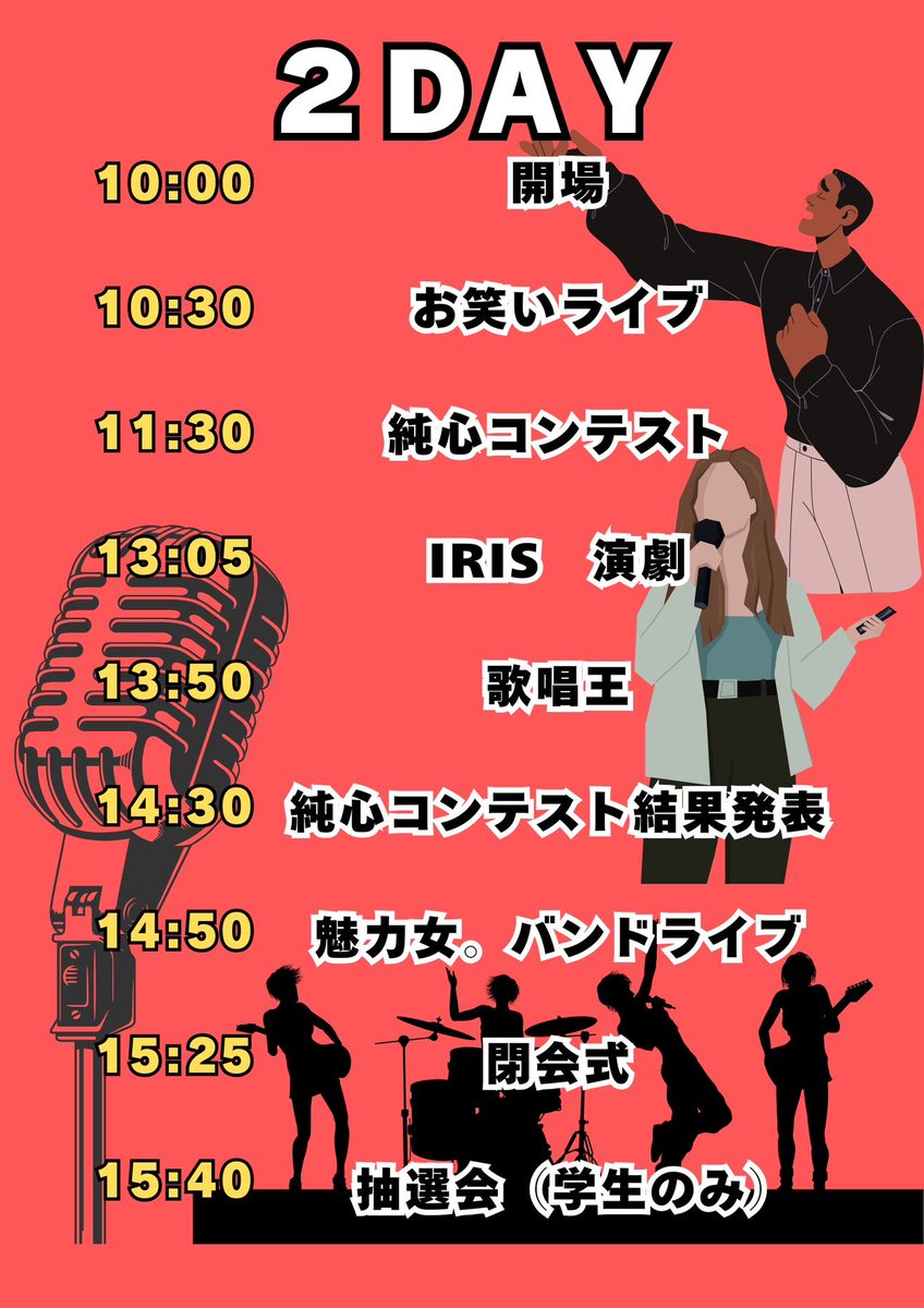 junshinsai's tweet photo. こんにちは！純心祭実行委員です😊

10月21日･22日の純心祭ステージスケジュールをついに発表します！-`🙌🏻´-

模擬店は
1日目:10:30~14:30
2日目:11:00~14:30
の出店になります👌🏻 ̖́-

皆様のご来場を、純心祭実行委員一同、心よりお待ちしております！🥰 https://t.co/4NfeuHHPtd