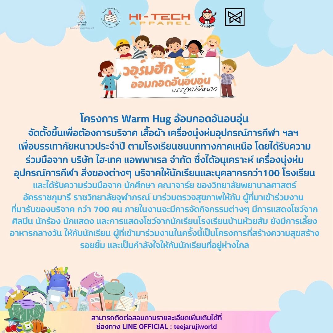 TEePlayRoom's tweet photo. 🤍 ตี๋ชวนร่วมสมทบทุนใน ‘โครงการ Warm Hug อ้อมกอดอันอบอุ่น ’ เพื่อบรรเทาภัยหนาวแก่เด็กๆ ตามถิ่นทุรกันดาร ซึ่งจะมีการจัดกิจกรรมในวันที่ 21 พฤศจิกายน 2567 ณ โรงเรียนบ้านห้วยส้ม อ.สันป่าตอง จ.เชียงใหม่ 

⭐ ร่วมสมทบทุนได้ตั้งแต่วันนี้ ถึง 15 พฤศจิกายน 2567

#TEeThanapon #ตี๋ธนพล https://t.co/FnTnYT9hJf